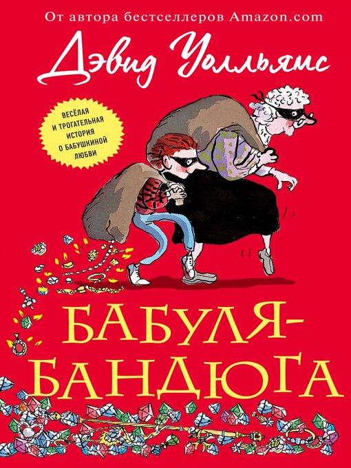 Cover image for Бабуля-бандюга